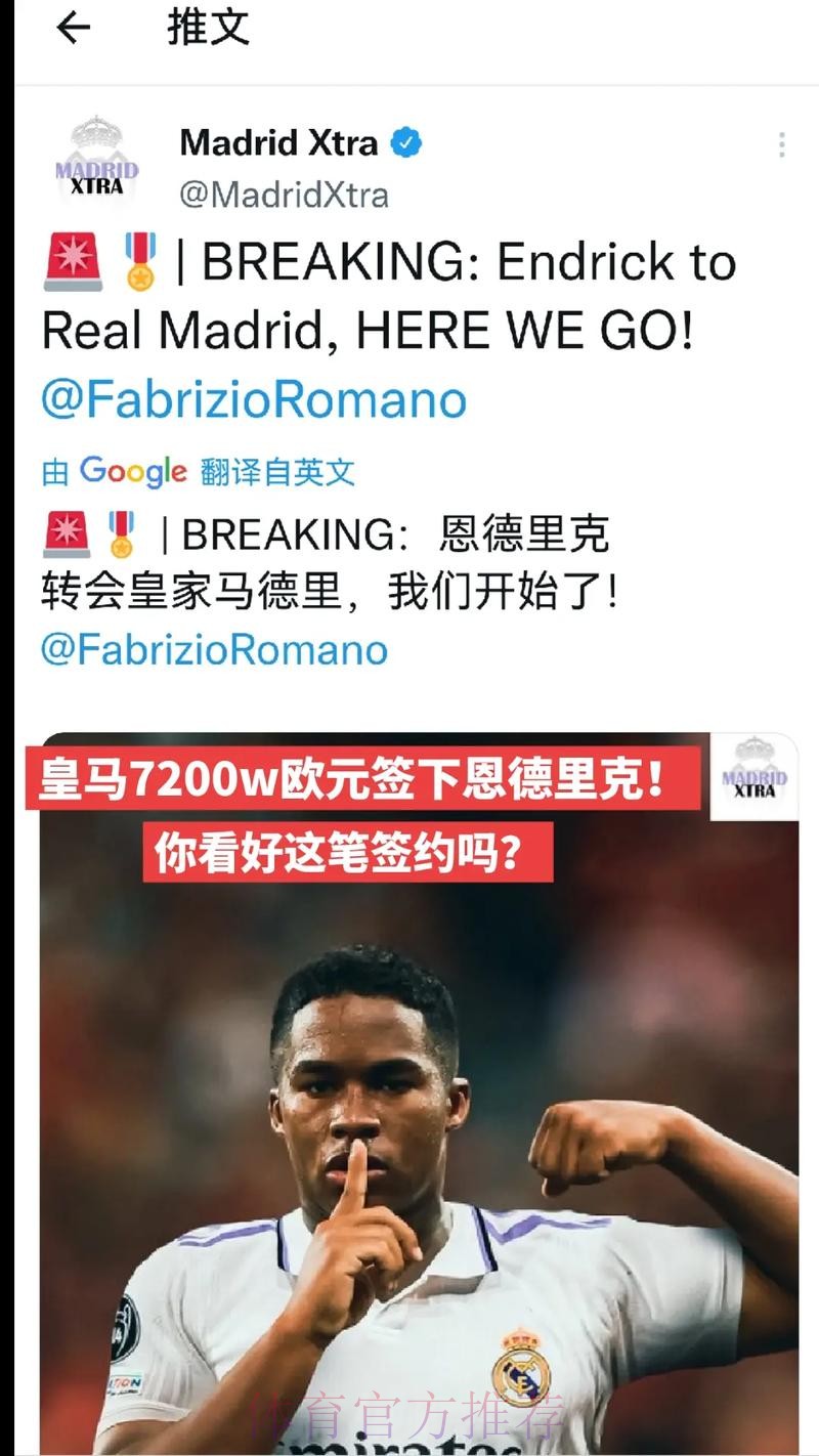 研究所有细节后 皇马决定优先签恩德里克而非哈兰德