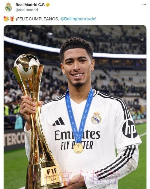 贝林厄姆成皇马21世纪第三人&29年来首人